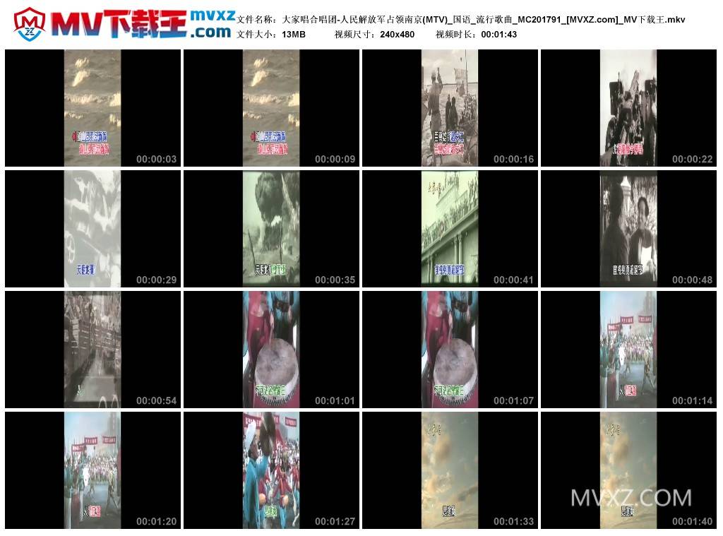 大家唱合唱团-人民解放军占领南京(MTV)_国语_流行歌曲_MC201791